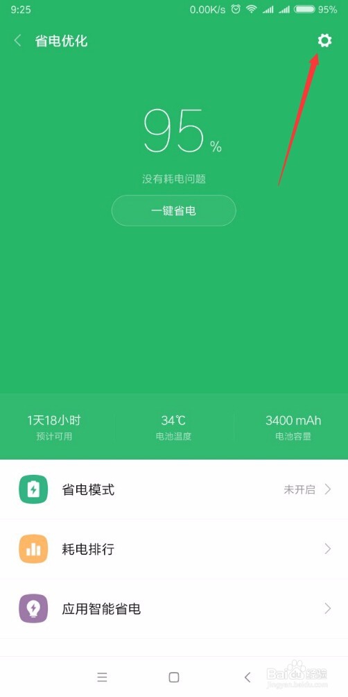 小米MIX2如何设置定时开关机