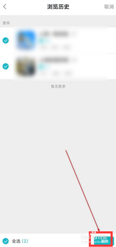Taptap如何删除浏览历史