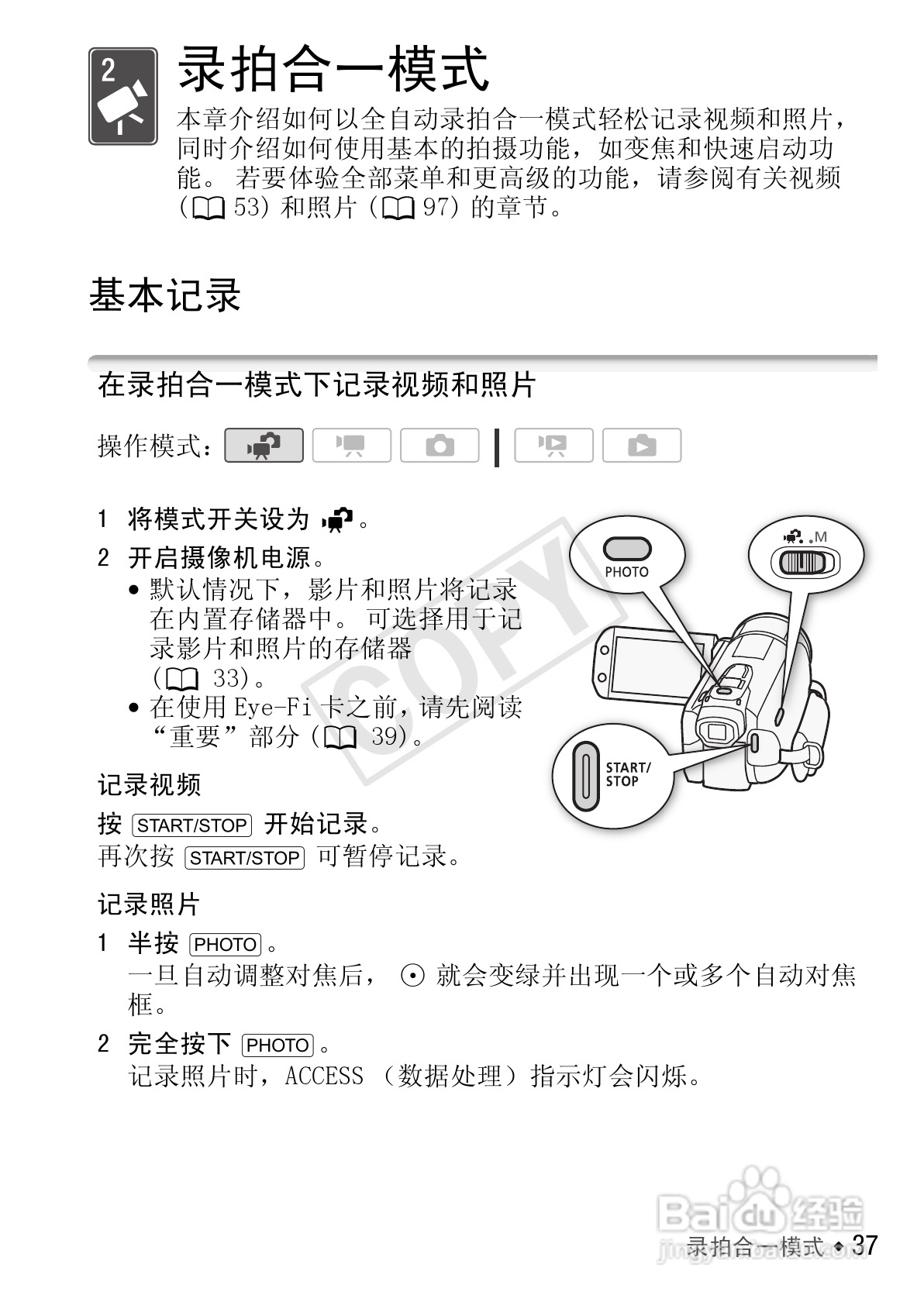 佳能LEGRIA HF S30数码摄像机使用说明书:[4]
