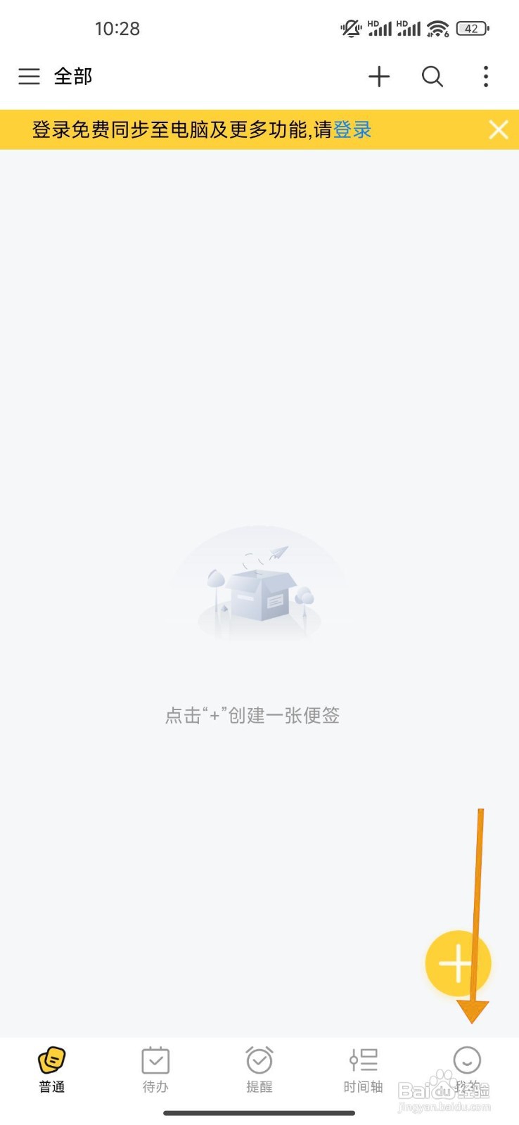 如何关闭好用便签的待办事项创建时间显示?