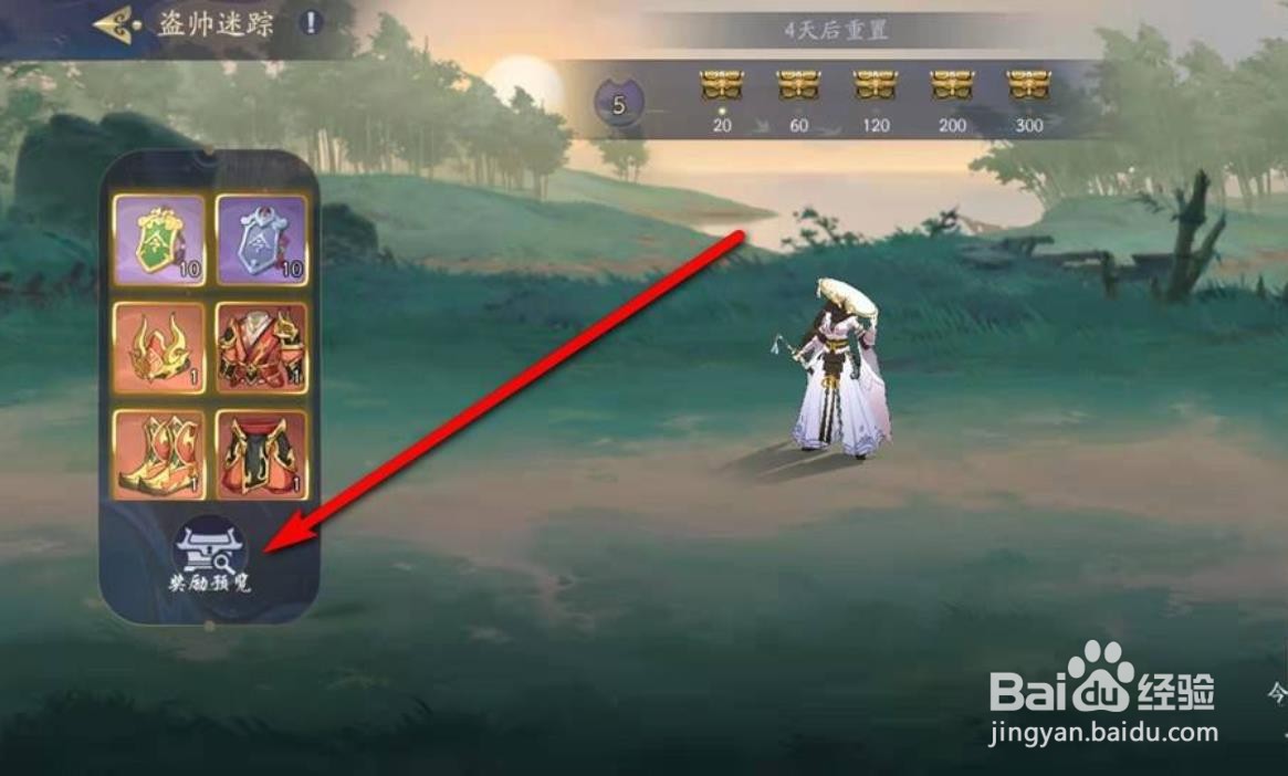 武林闲侠手游盗帅迷踪追捕奖励及概率怎么查看？