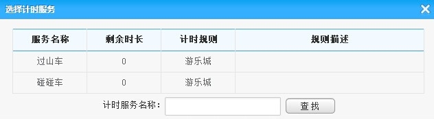 智络连锁会员管理系统计时消费的操作流程