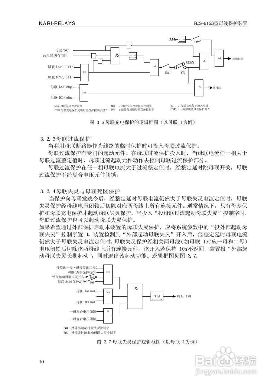 RCS-915G型微机母线保护装置技术和使用说明书:[2]