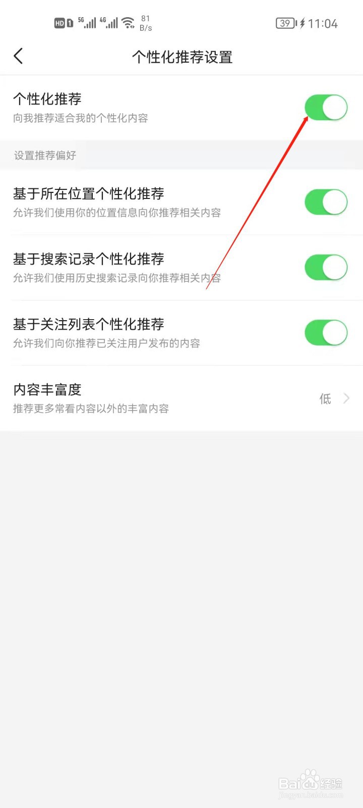 今日头条怎么关闭个性化推荐