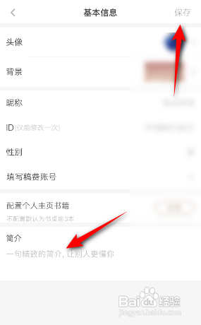 网易蜗牛读书怎么设置简介