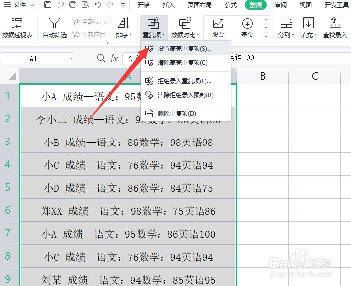 如何查找Excel数据表中的重复项内容