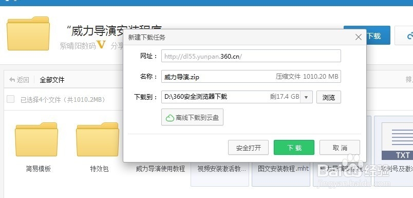 在360云盘或百度云盘下载大文件的方法