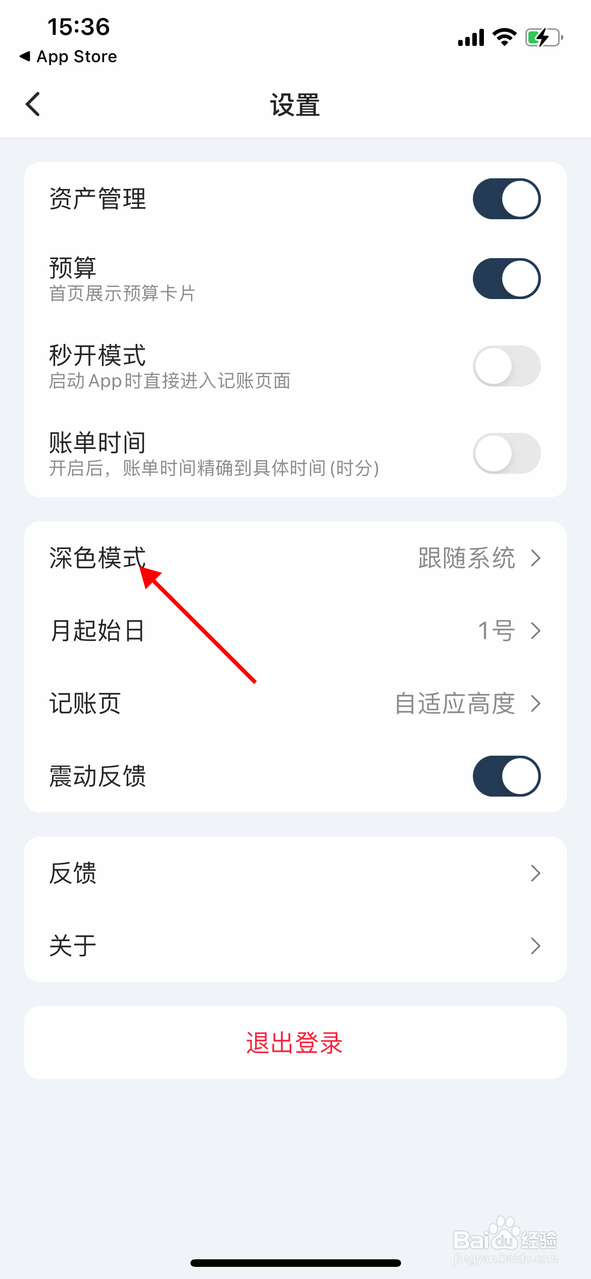 mini记账怎么把系统颜色设置成黑色？