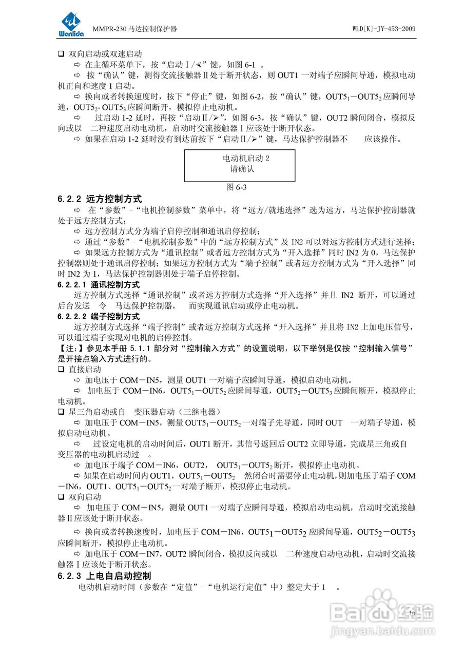 MMPR-230低压电动机保护控制器说明书:[2]