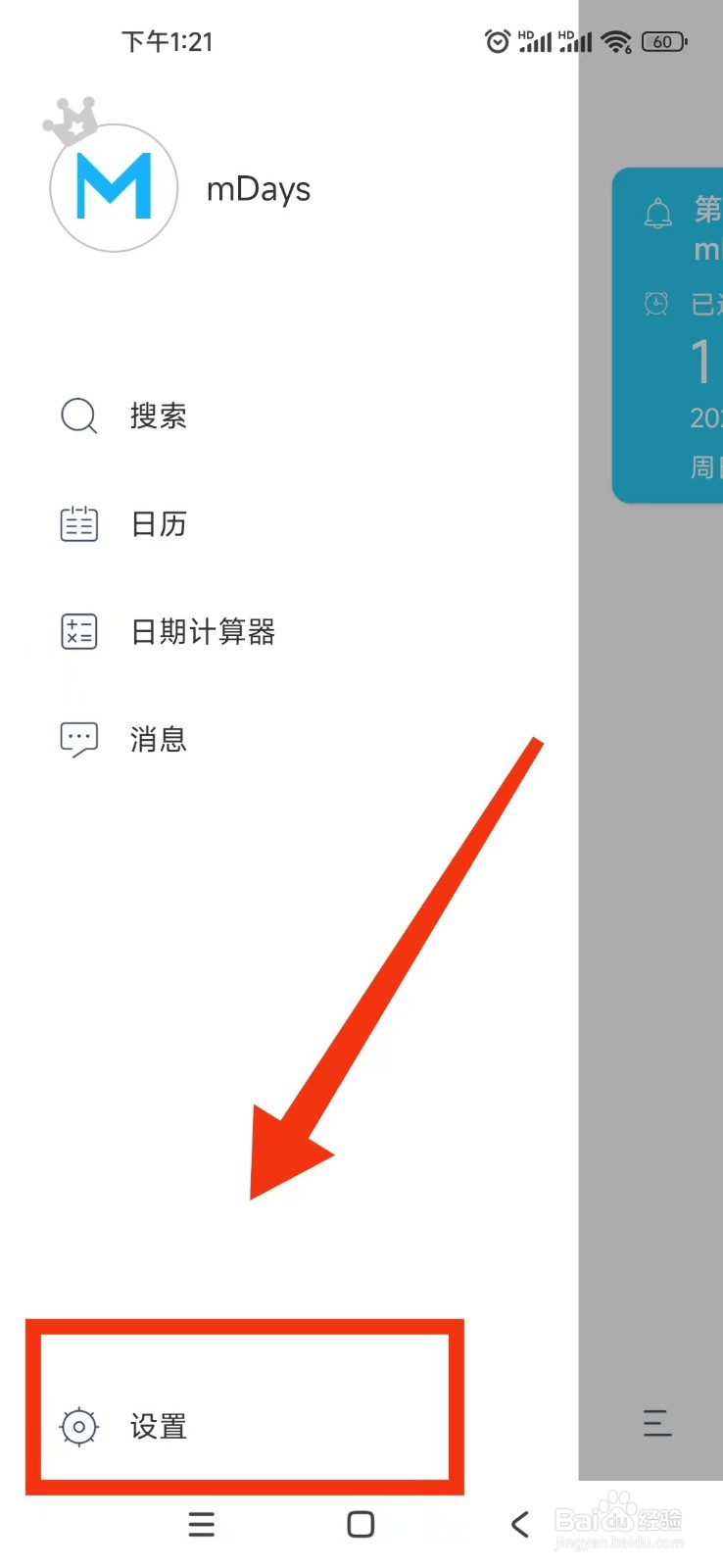 纪念日mDays如何同步备份
