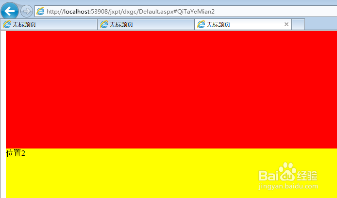 怎么解决跳转到页面指定位置