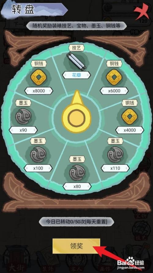 水墨记如何领取转盘奖励