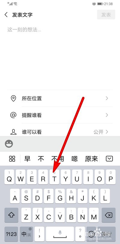 如何提高手机打字速度