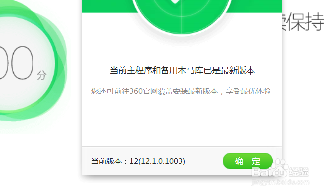 怎么升级更新360安全卫士