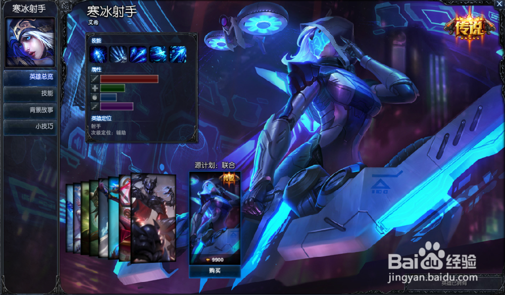 新版LOL中寒冰如何玩