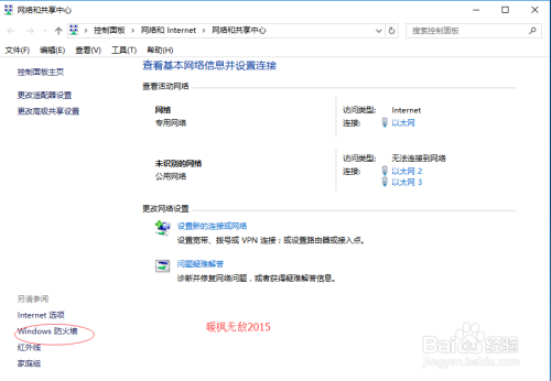 如何关闭win10防火墙