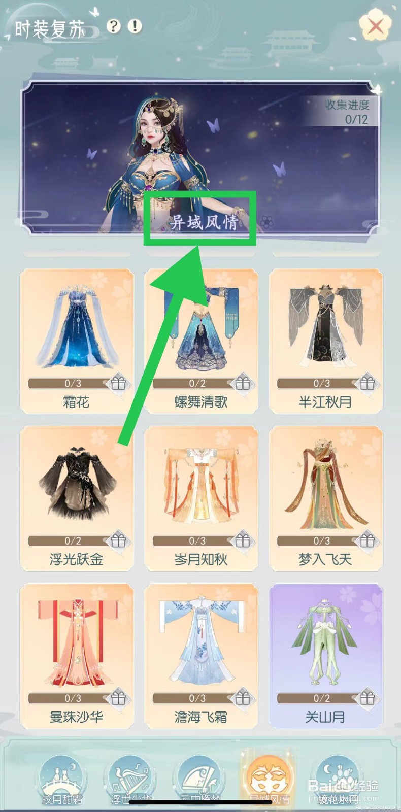 盛唐烟雨怎么查看异域风情的银屏·九霄