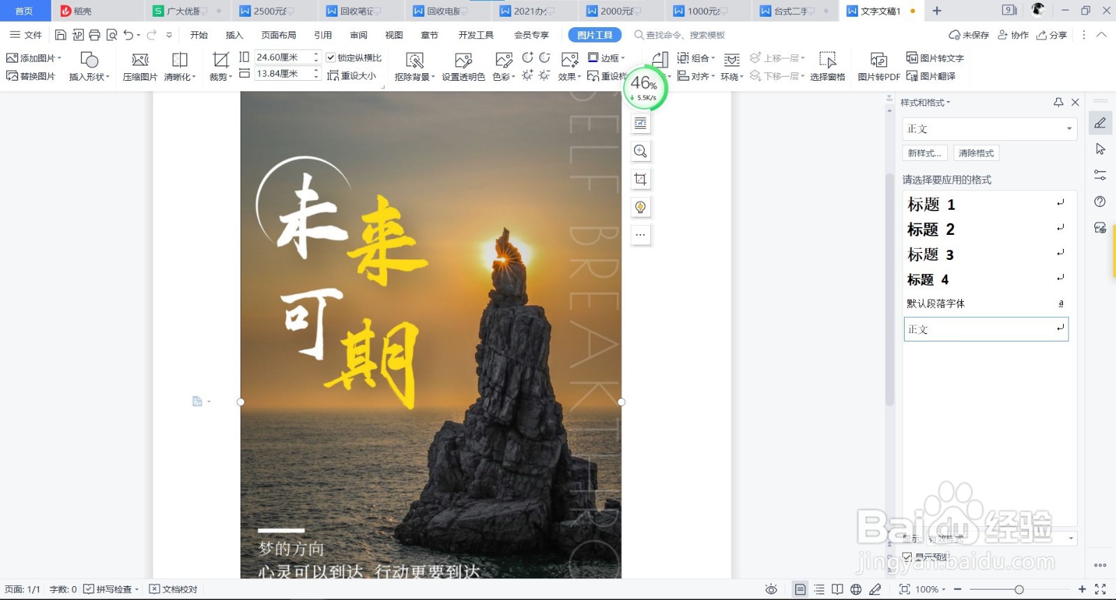 world插入图片的教学