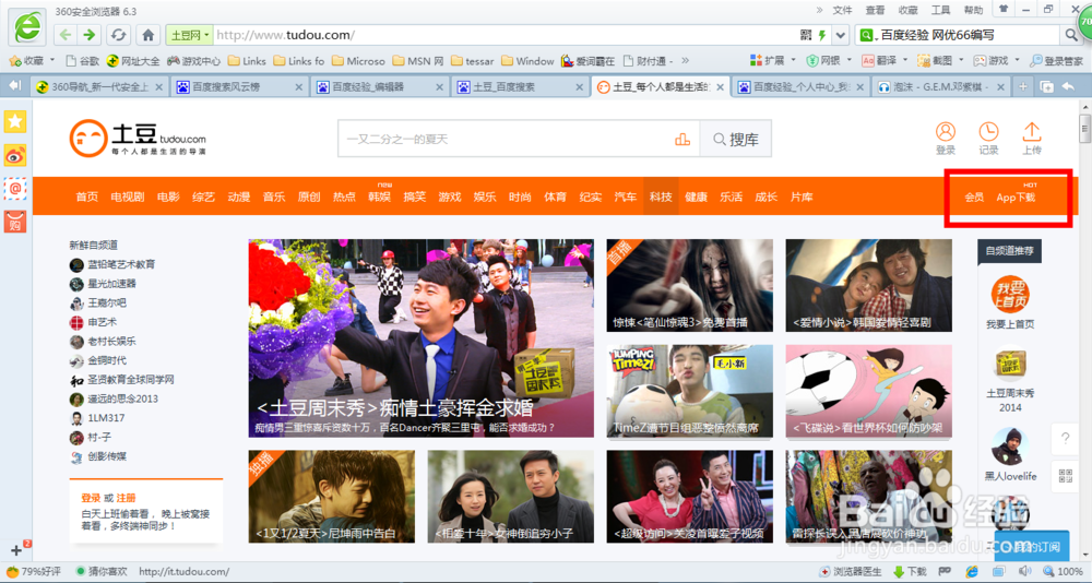 土豆视频怎么下载