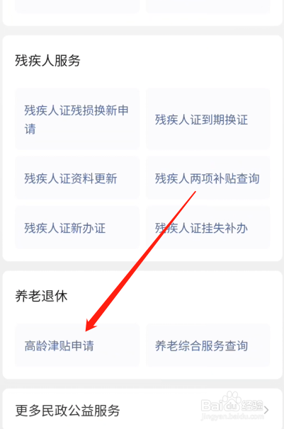 退休70周岁高龄补贴怎么办理