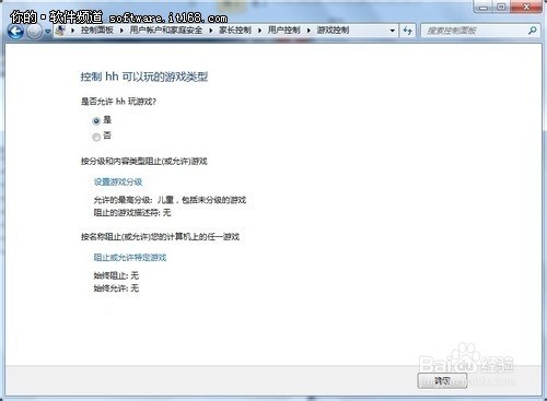 Win7家长控制功能怎么用?