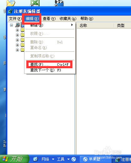 XP去除桌面快捷方式箭头