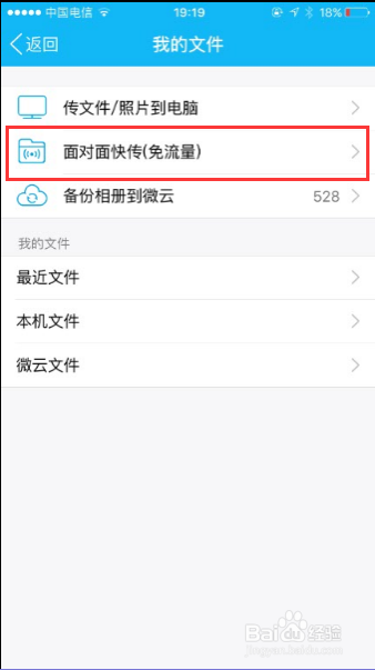 iPhone 6SQQ如何进行文件的面对面快传