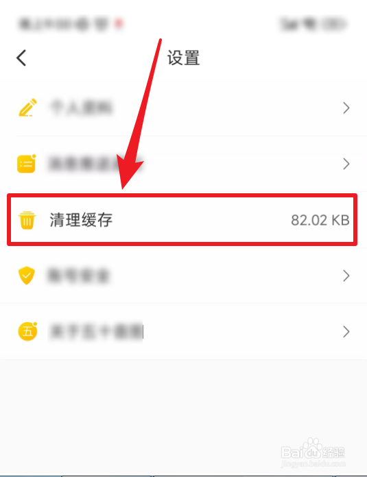 五十音图怎么清除缓存