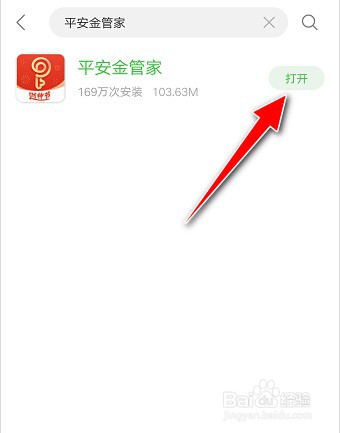 平安金管家APP如何查看终端登录日志记录