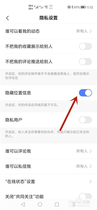 快手极速版怎么隐藏位置信息