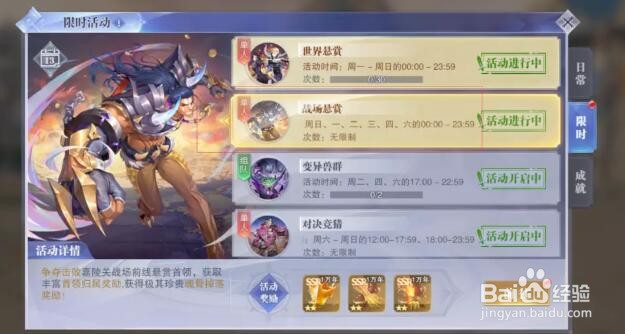 斗罗大陆魂师对决战争巨兽通关攻略