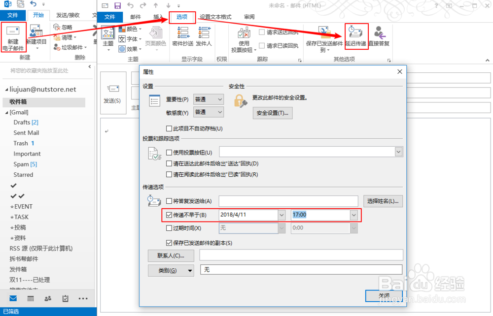 实现Outlook邮箱高效办公的4个小技巧