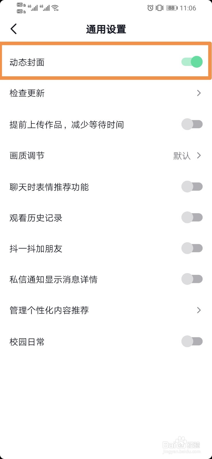 抖音如何设置动态封面