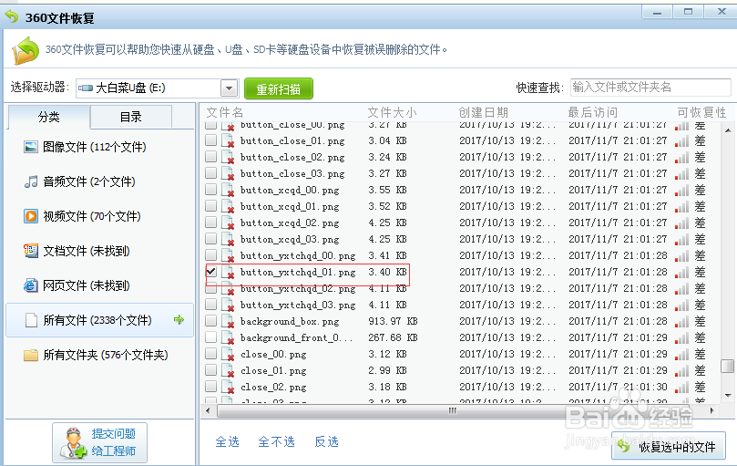 U盘文件误删怎么恢复