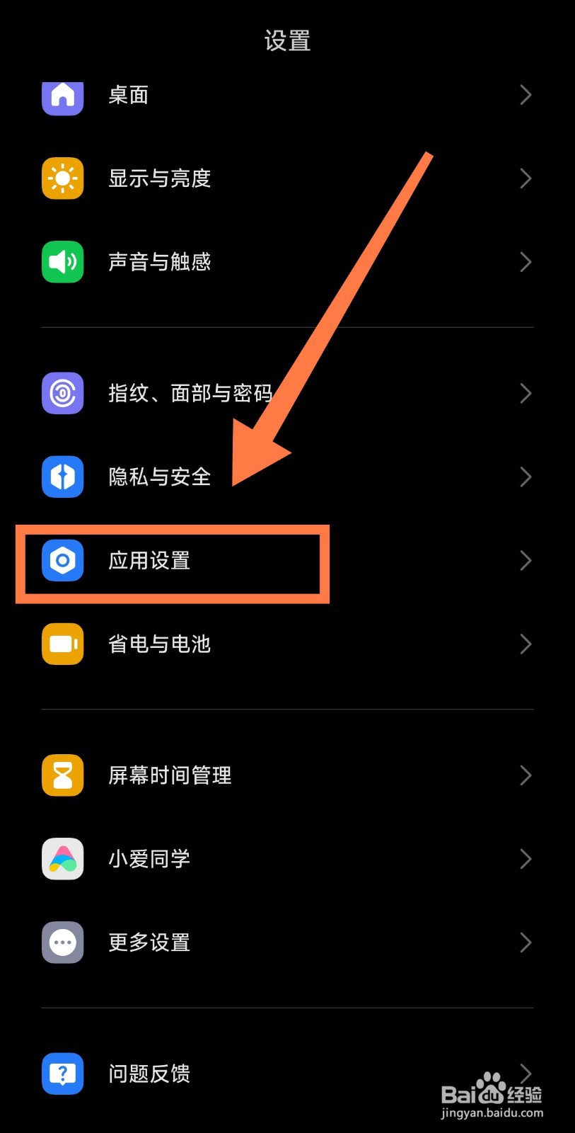 小米手机怎么查看哪些应用是32位