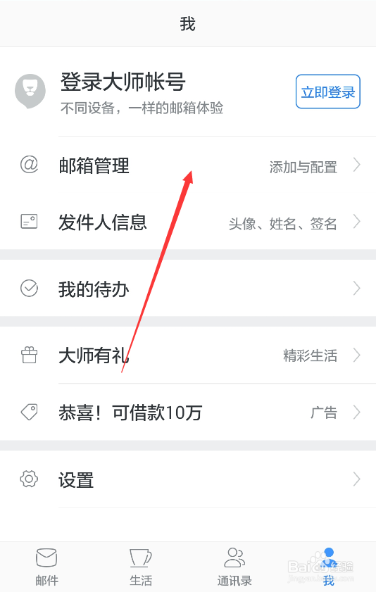 网易邮箱大师登录失败怎么删除邮箱帐号怎么设置