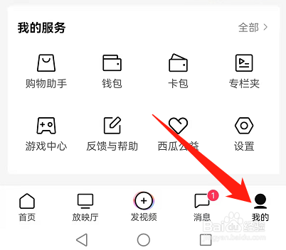 西瓜视频怎么查看自己获得的卡券