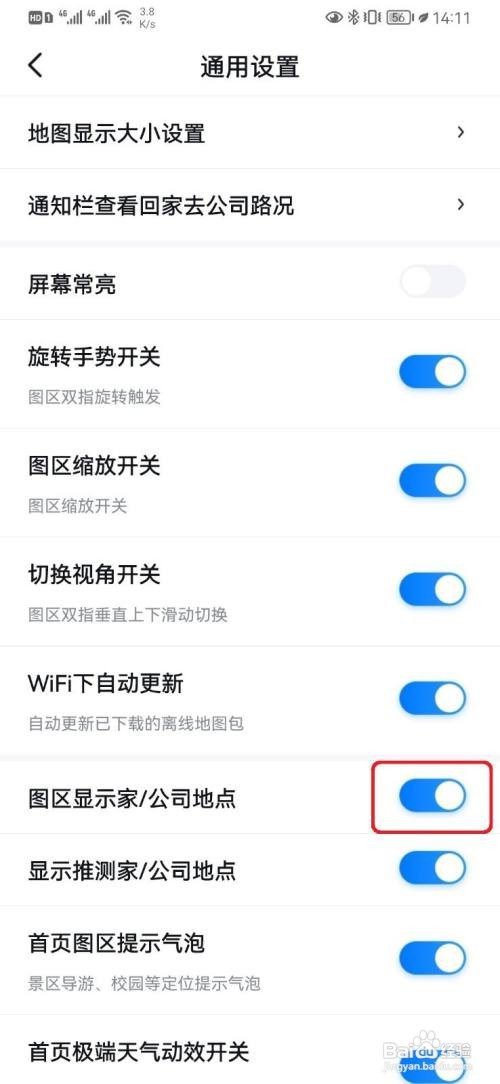 百度地图图区显示家地点设置怎么关闭