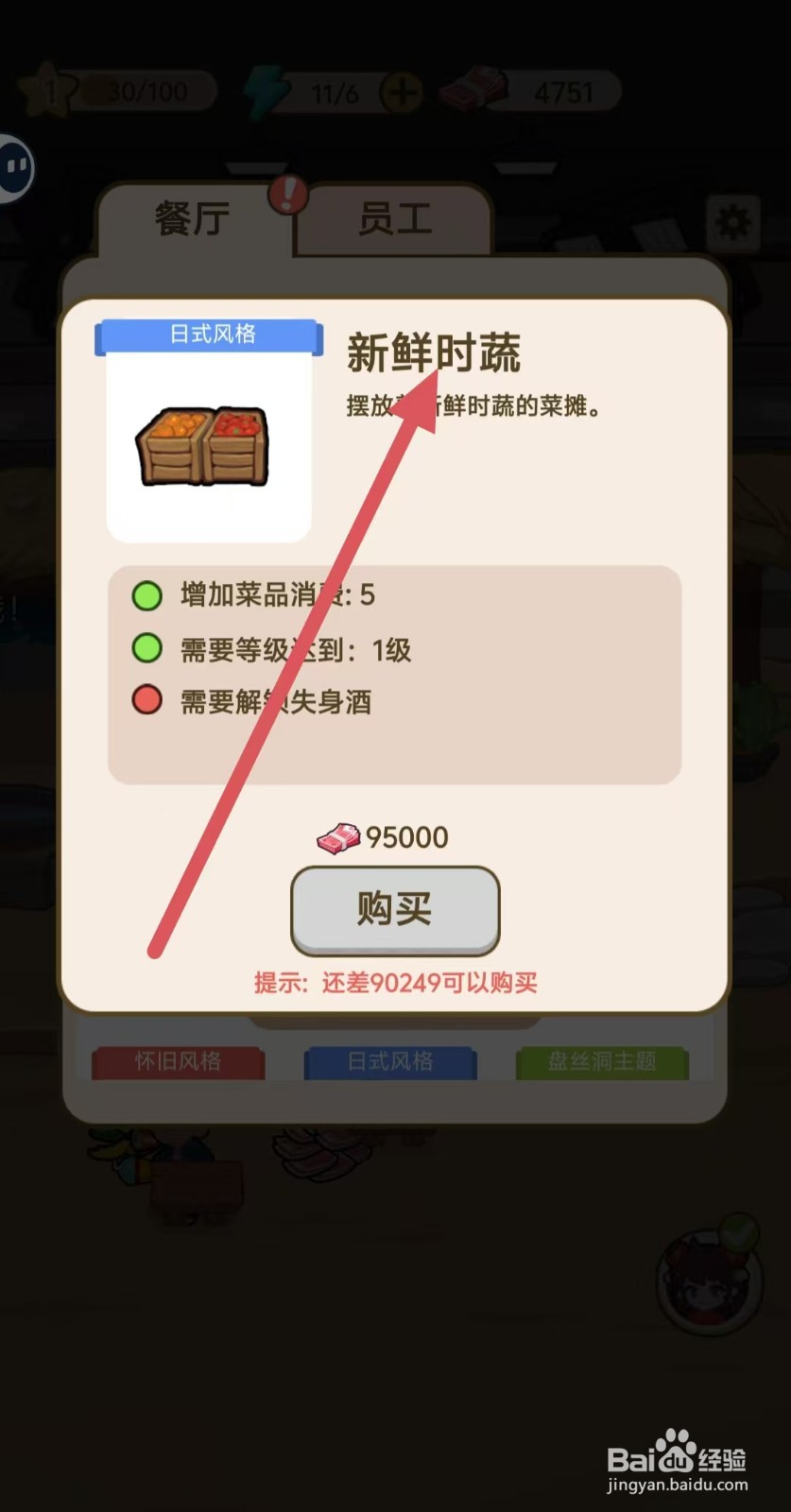 我在横店开餐馆怎么查看【新鲜时蔬】