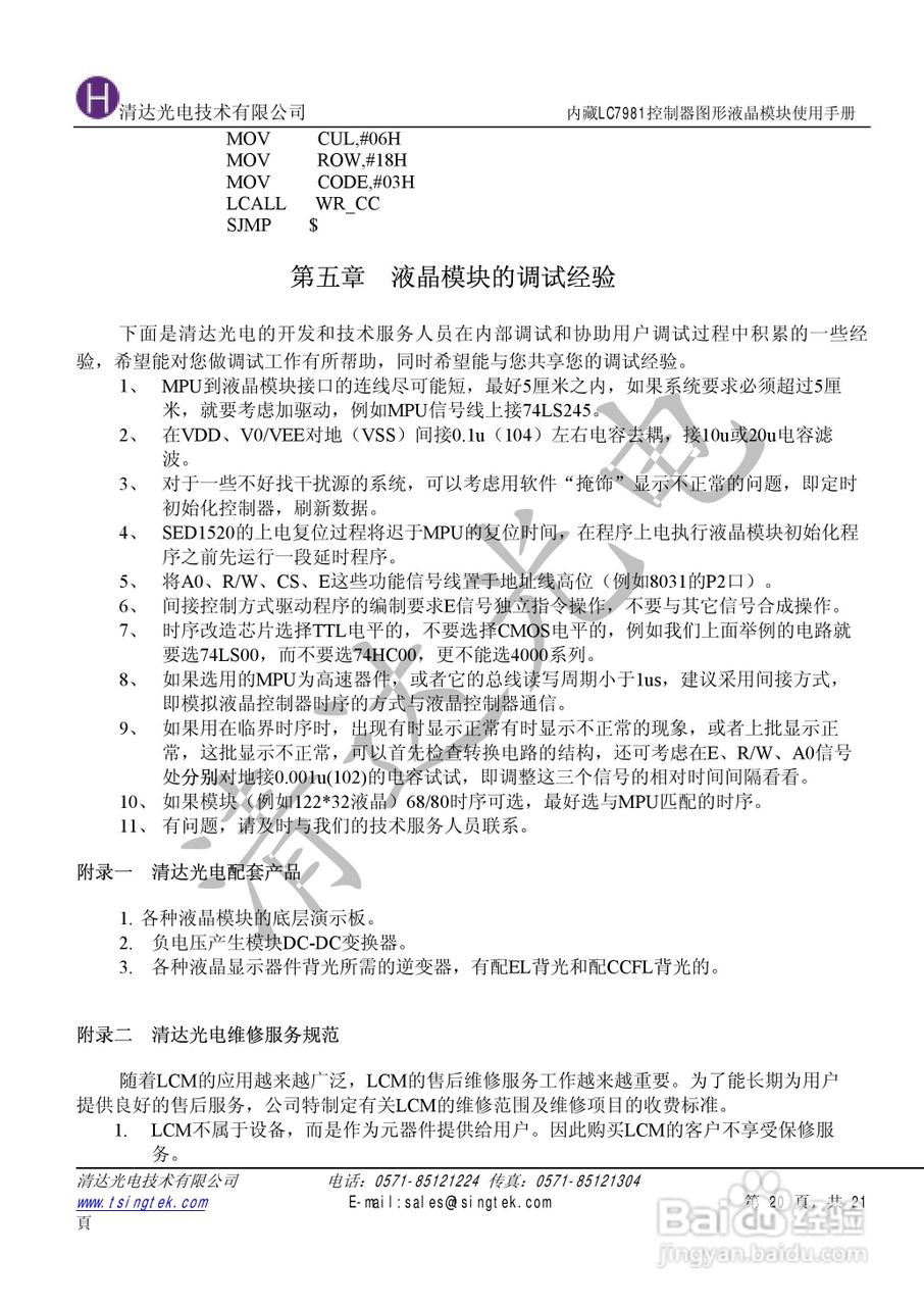 清达光电LC7981控制器图形液晶模块使用手册:[2]
