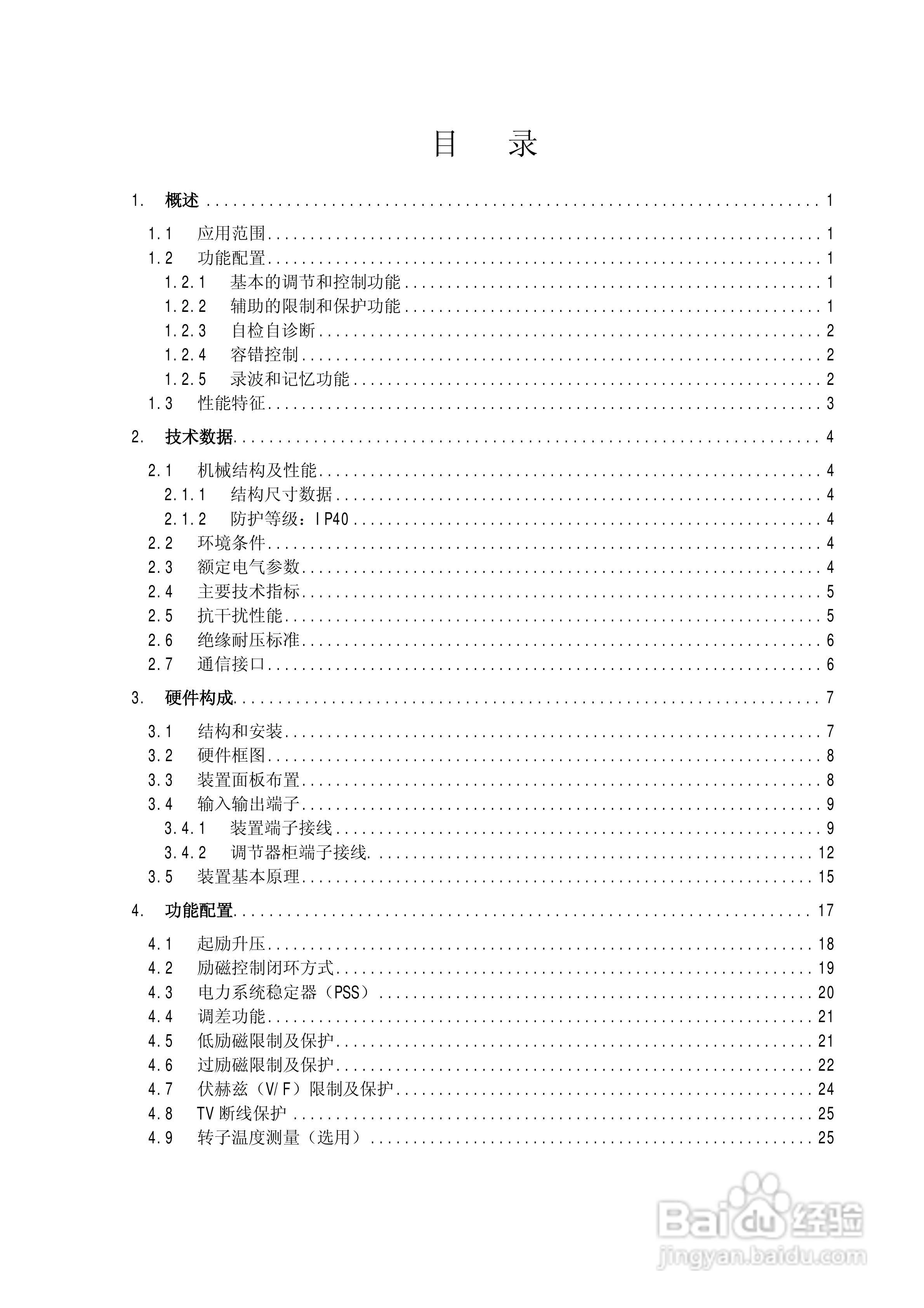 南瑞继保RCS-941X系列数字励磁调节装置技术说明书:[1]
