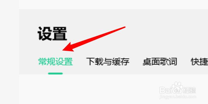 怎么设置更改QQ音乐的下载目录