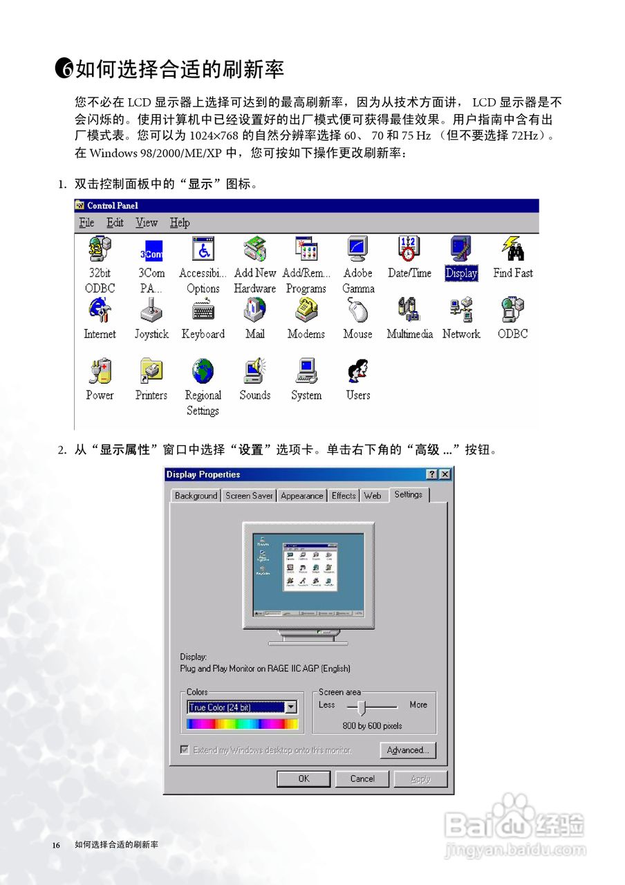 明基FP537s彩显使用说明书:[2]