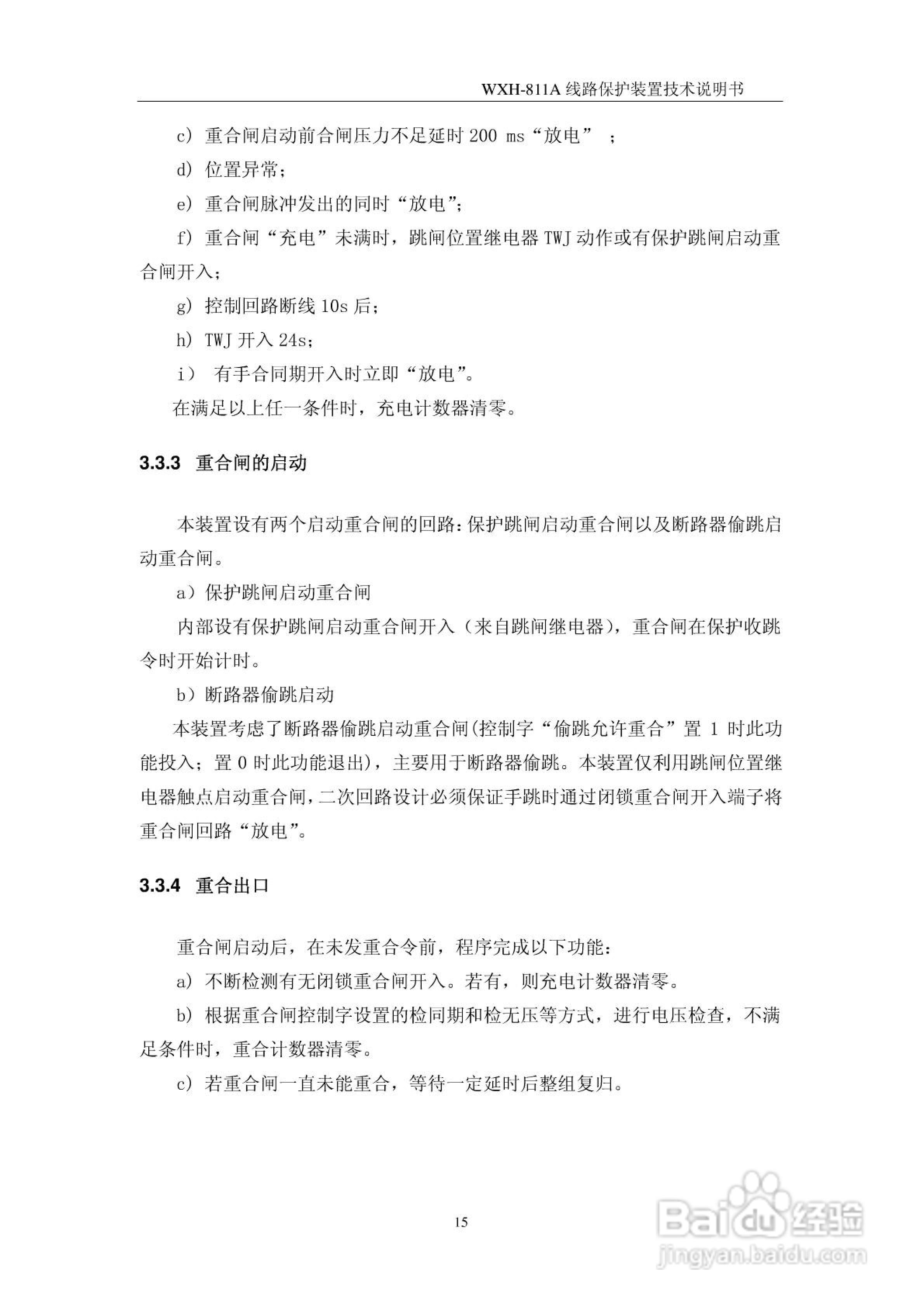 许继WXH-811A微机线路保护装置技术说明书:[3]