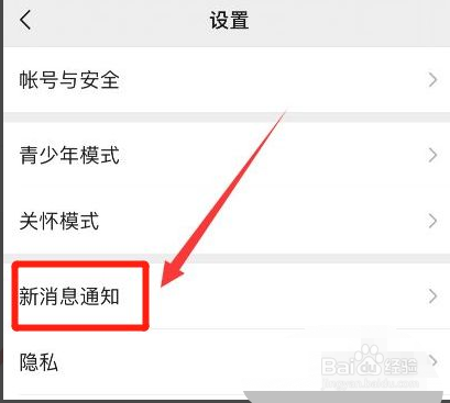 微信打开时怎么关闭消息提示音功能