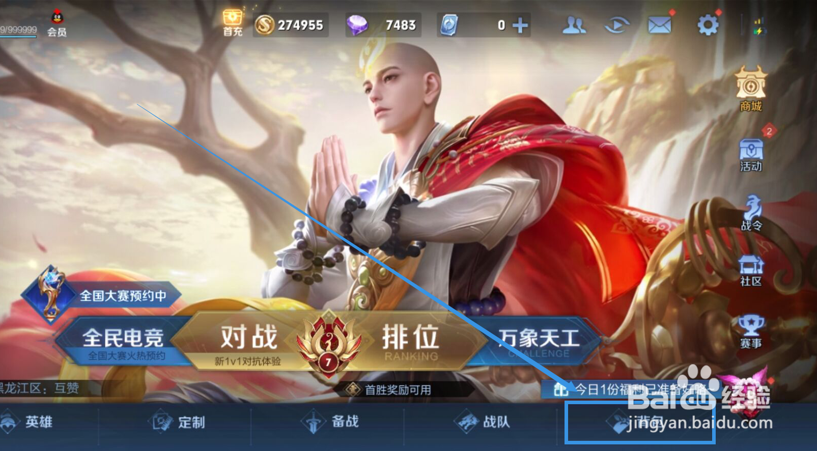 王者荣耀如何兑换皮肤体验卡