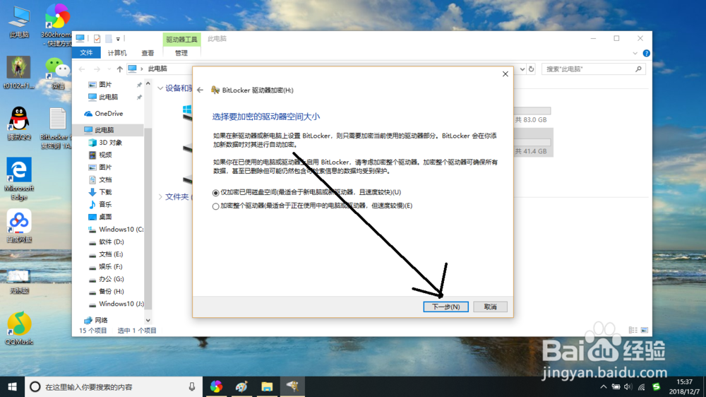 在Windows10中怎样给磁盘分区加个密码