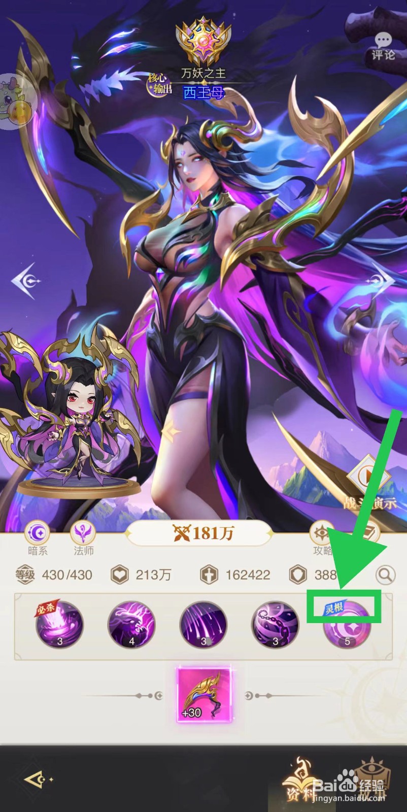 女神竞技场怎么查看西王母的灵根
