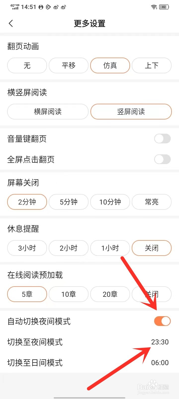 茄子免费小说怎么设置自动切换夜间模式