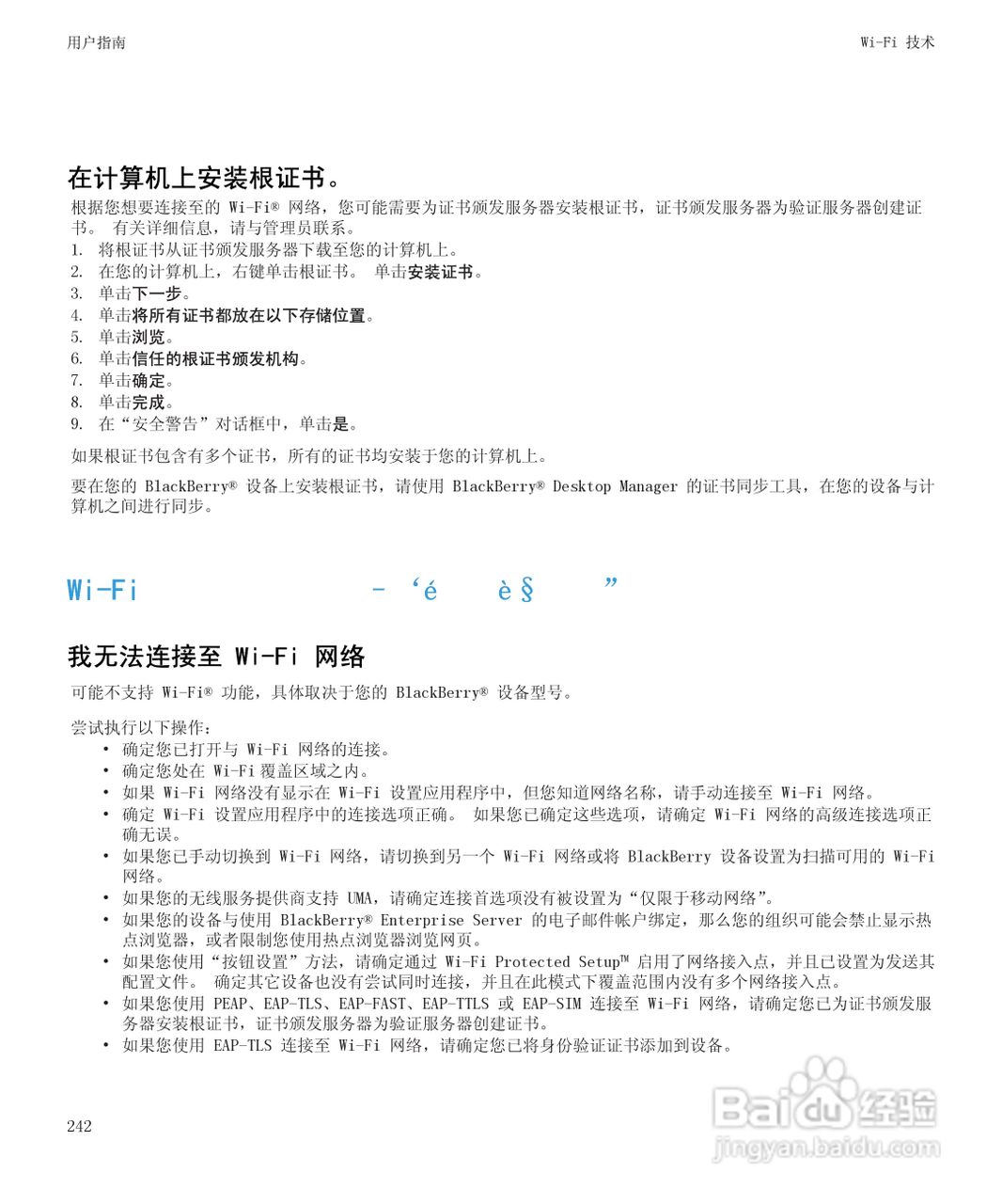 黑莓BlackBerry Storm2 9520手机使用说明书:[25]